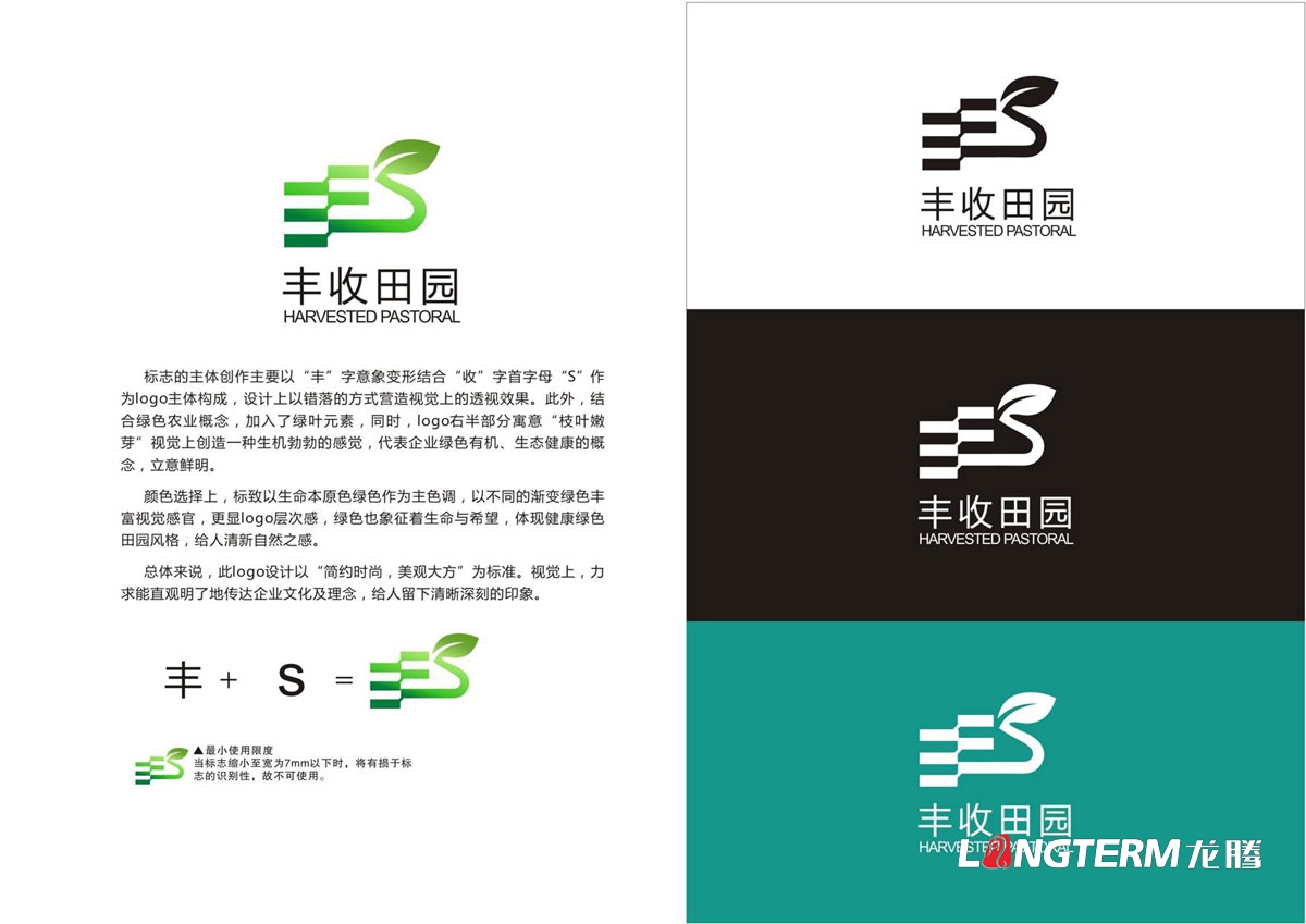 四川丰收田园农业科技公司logo设计