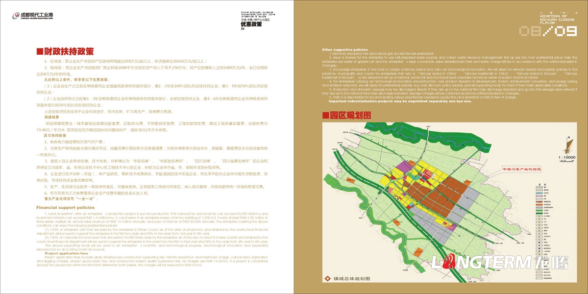 安德产业园区投资指南手册设计|中国川菜产业化园区设计招商投资指南宣传册设计|产业园区投资宣传手册设计