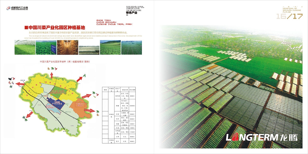 安德产业园区投资指南手册设计|中国川菜产业化园区设计招商投资指南宣传册设计|产业园区投资宣传手册设计