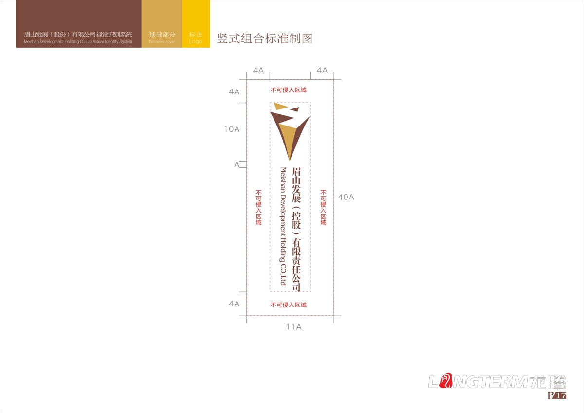 眉山vi设计公司|眉山市专业VI创意品牌LOGO标志商标符号形象视觉设计效果图