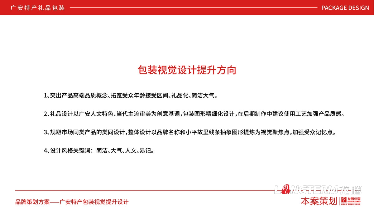 广安土特产礼品包装设计方案_特产礼品盒包装袋统一视觉形象设计